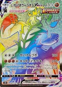 ポケモン - いちげきウーラオスHR 519rqnp68qL._UF350,350_QL50_.jpg